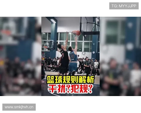篮球规则中干扰球和封盖区别界定与裁判判罚依据说明